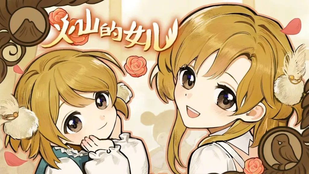 《火山的女儿》 安卓直装版  最新Steam移植手游