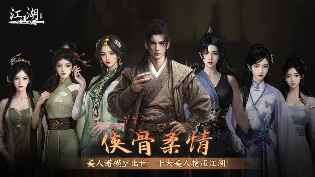 《下一站江湖2》安卓直装版 Steam移植手游