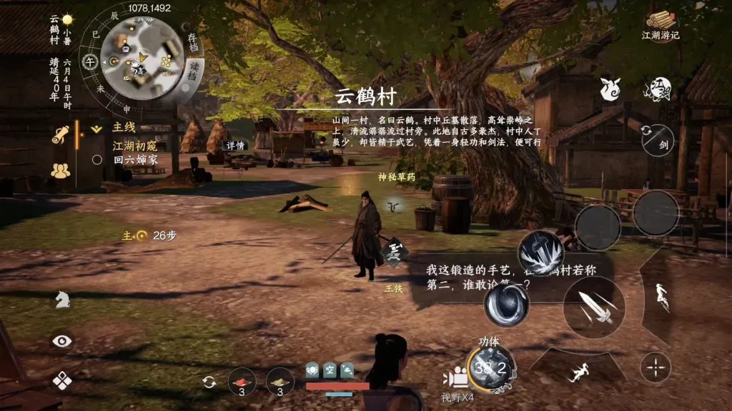 《下一站江湖2》安卓直装版 Steam移植手游