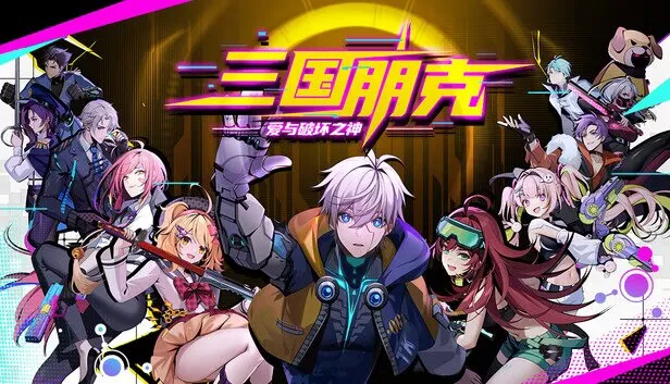 《三国朋克：爱与破坏之神》PC中文版 全DLC 三国题材回合制策略RPG