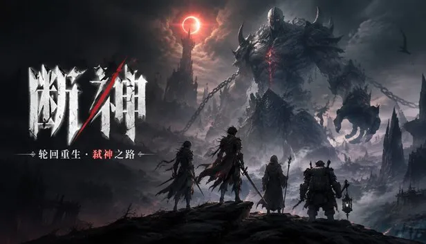 《八方断神》PC豪华中文版-新增60帧等大量内容+全DLC
