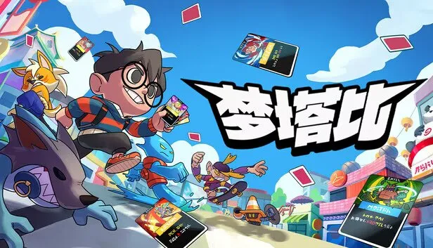 《梦塔比Montabi》PC中文版+全DLC