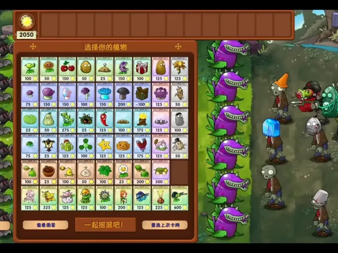 《植物大战僵尸融合版》v3.8.1 手机版+PC版 含菜单版