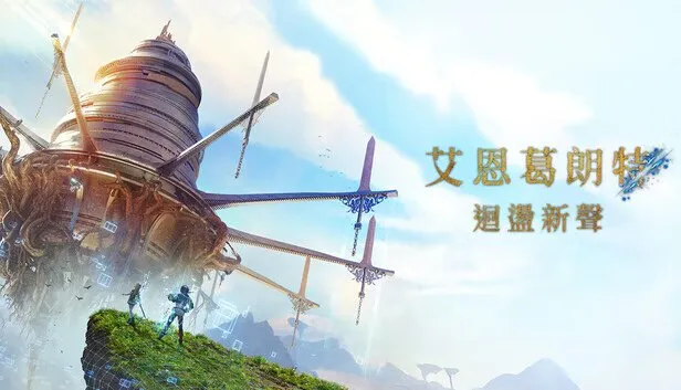 《艾恩葛朗特：回荡新声》 PC中文版 全DLC VBS一键启动版 v1.0.5.0