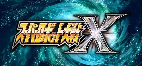 opsd-2 超级机器人大战X / Super Robot Wars X Build.4636086 官方繁中【12G】