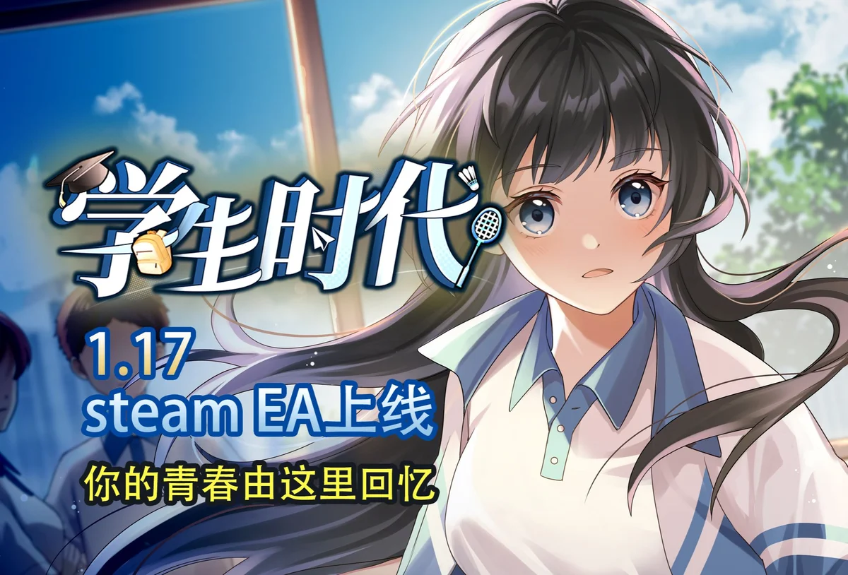 学生时代 游戏新手教程