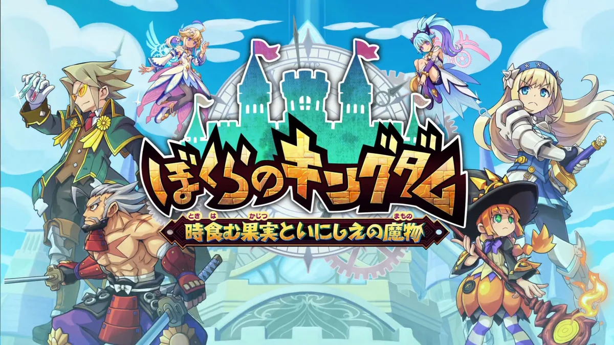 我们的王国 蚀时果实与远古魔物 Build.22935250(Kingdom's Return Time-Eating Fruit and the Ancient Monster)免安装中文版