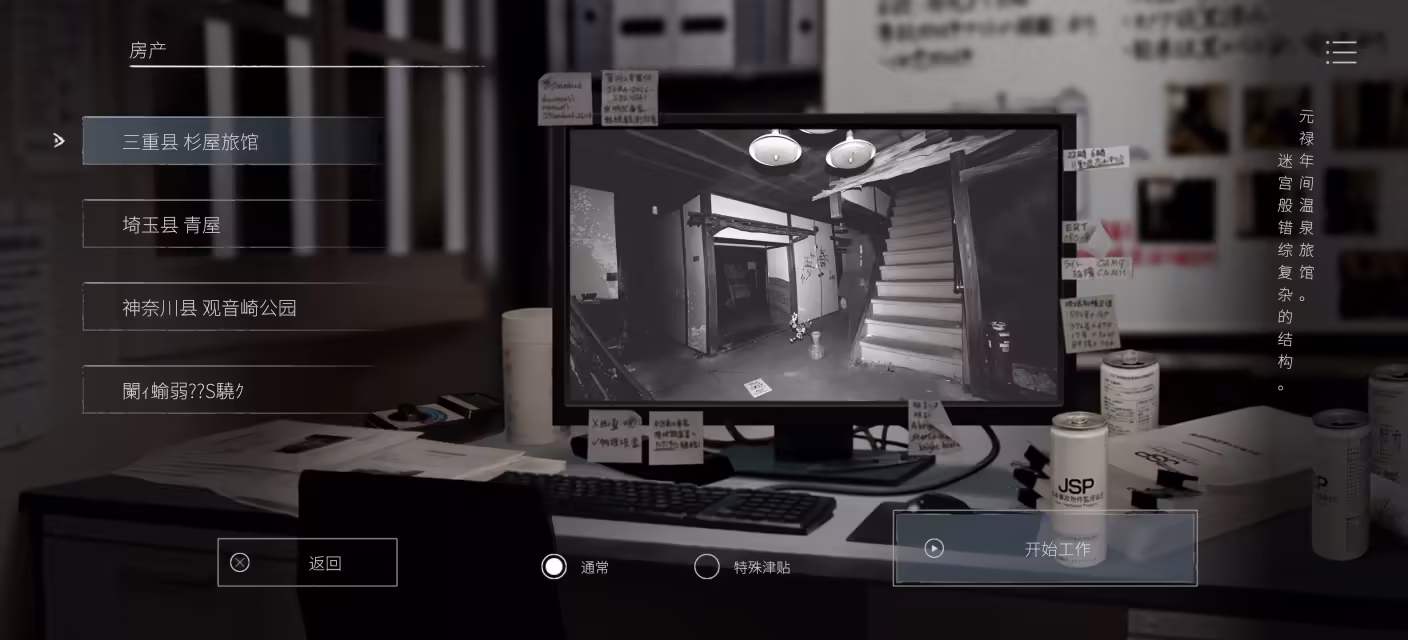 《日本事故物件监视协会3》安卓直装版 Steam移植手游下载