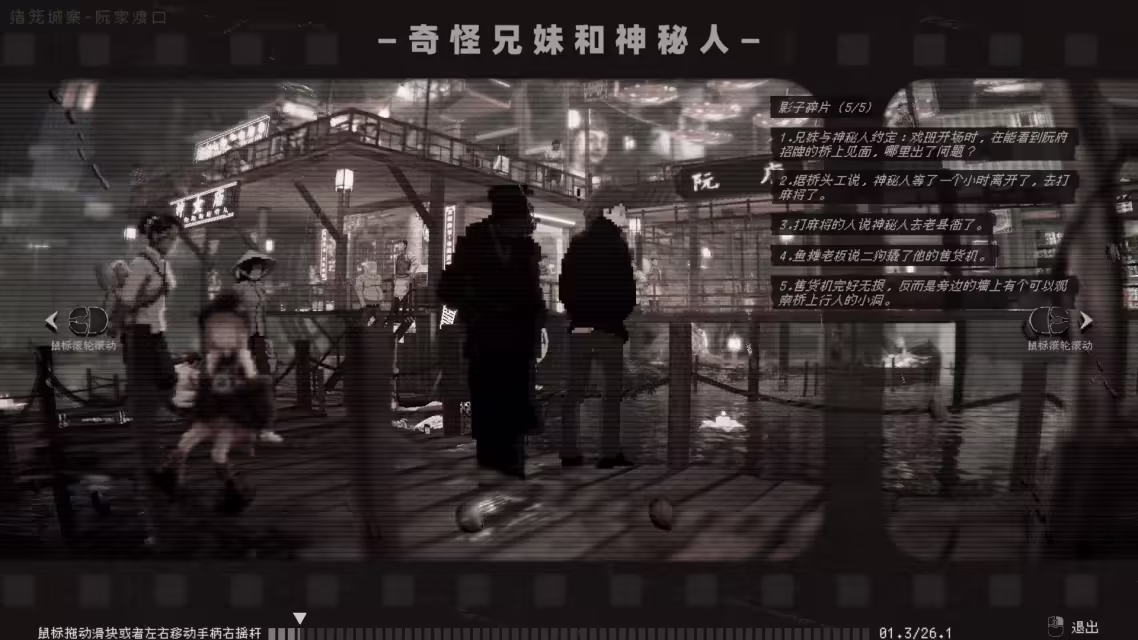 《杀死影子》 PC中文版+全DLC  侦探推理冒险游戏