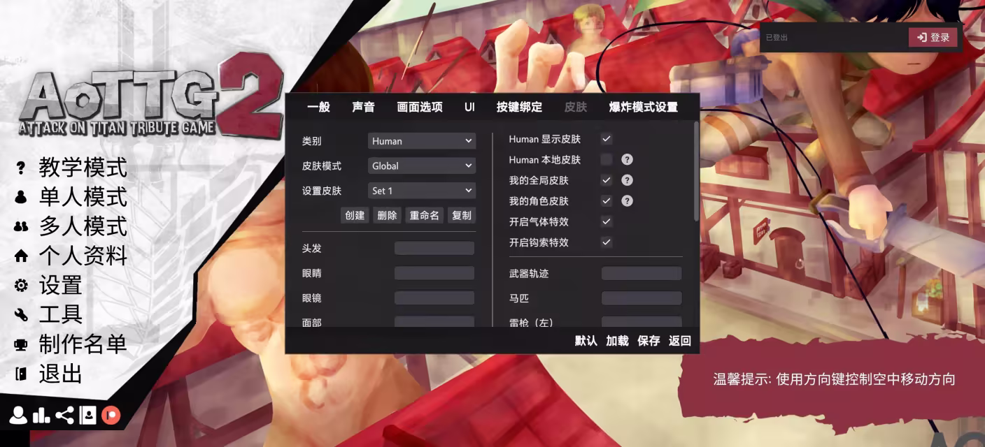 《进击的巨人：巨人的猎手2》 安卓直装版 最新Steam移植手游 支持手柄